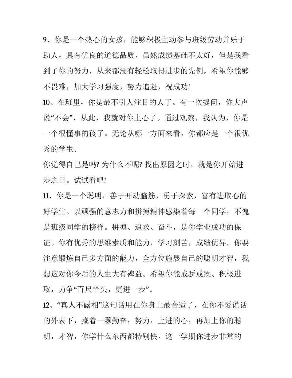 高中学生简历范文汇总 高中学生个人简历范文(二篇)_第3页