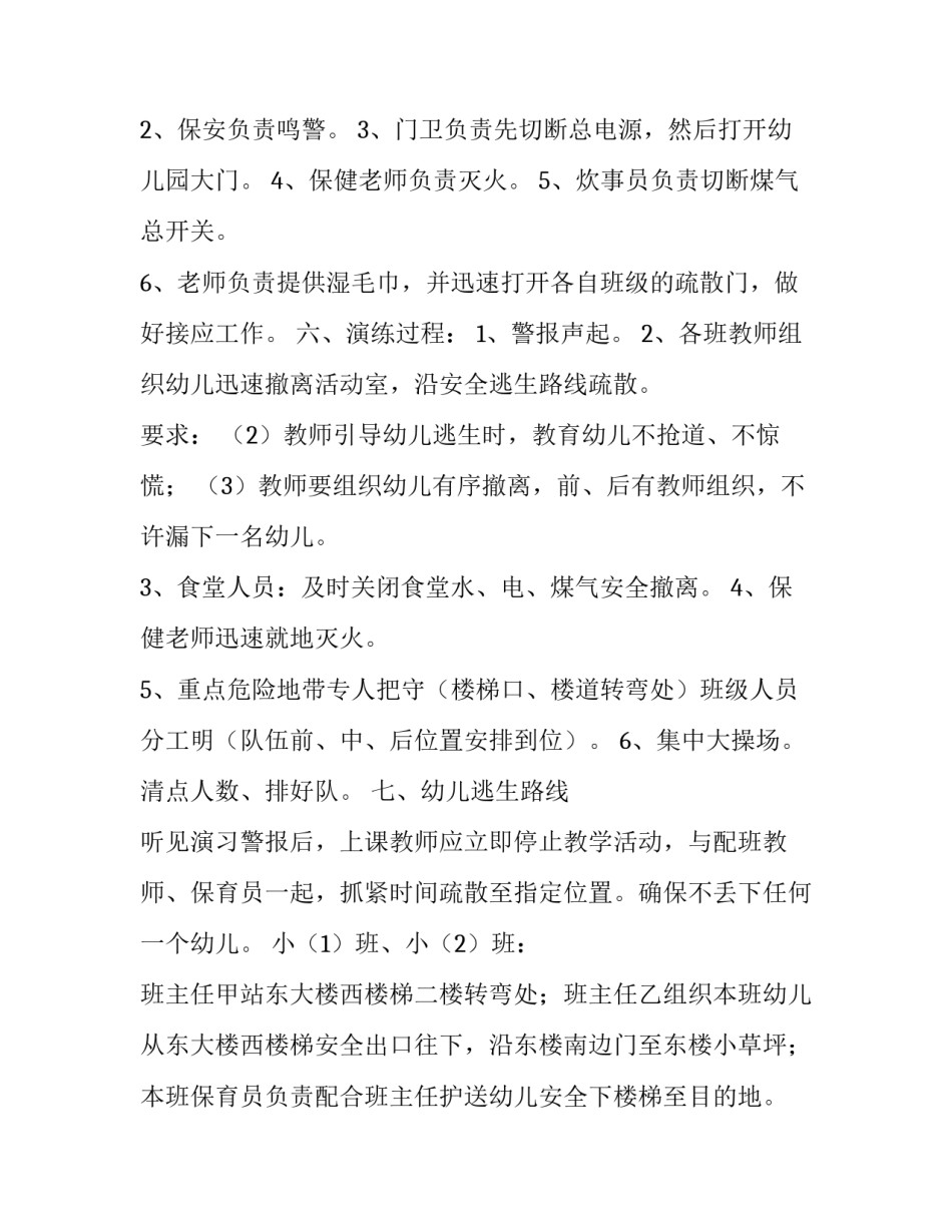 2023年幼儿园消防安全教育活动方案网(汇总7篇)_第2页