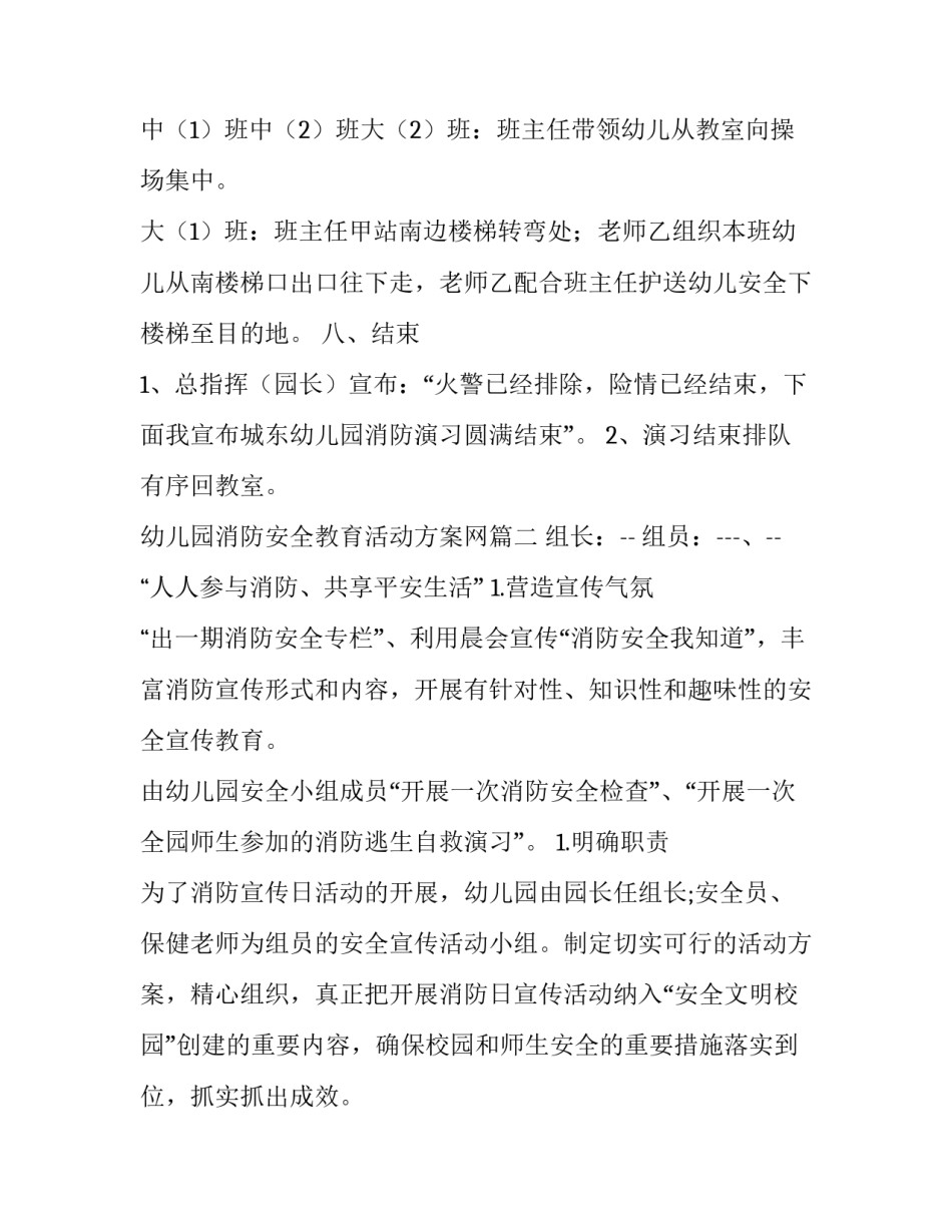 2023年幼儿园消防安全教育活动方案网(汇总7篇)_第3页