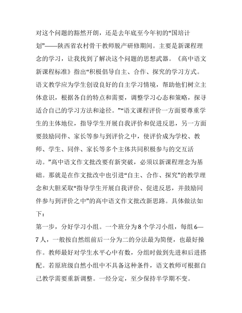 高中语文经典非常规成语介绍如何写 高中语文经典非常规成语介绍如何写好(6篇)_第2页