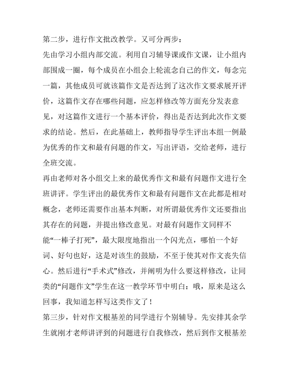 高中语文经典非常规成语介绍如何写 高中语文经典非常规成语介绍如何写好(6篇)_第3页