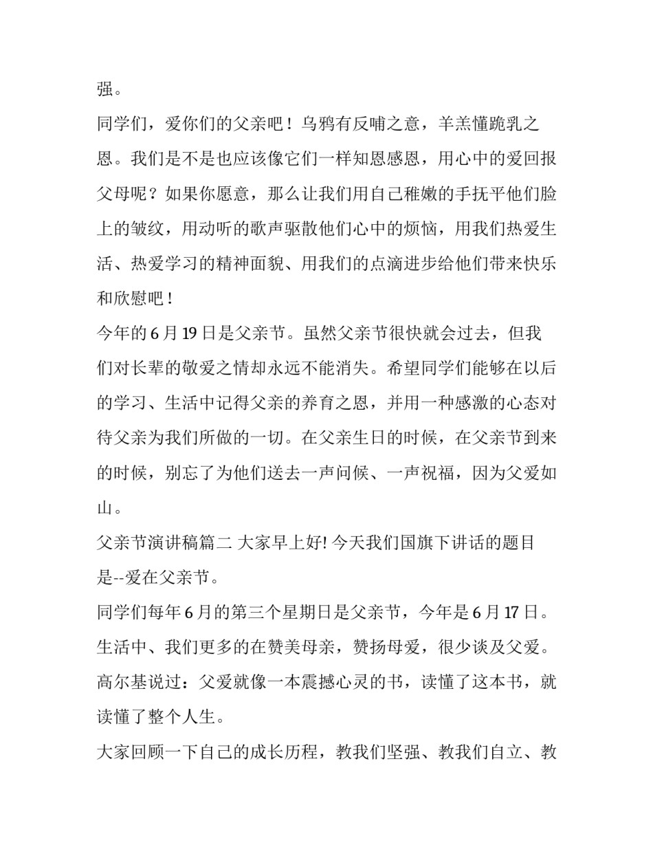 父亲节演讲稿(精选10篇)_第2页