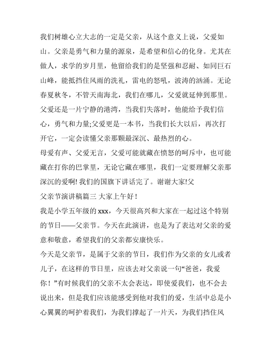 父亲节演讲稿(精选10篇)_第3页