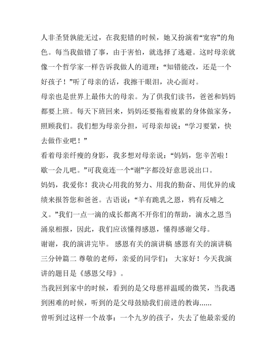 感恩有关的演讲稿 感恩有关的演讲稿三分钟(3篇)_第2页