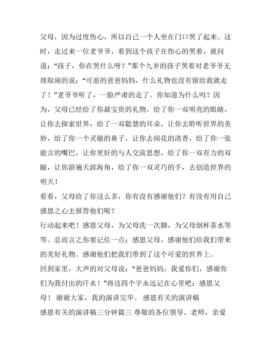 感恩有关的演讲稿 感恩有关的演讲稿三分钟(3篇)_第3页