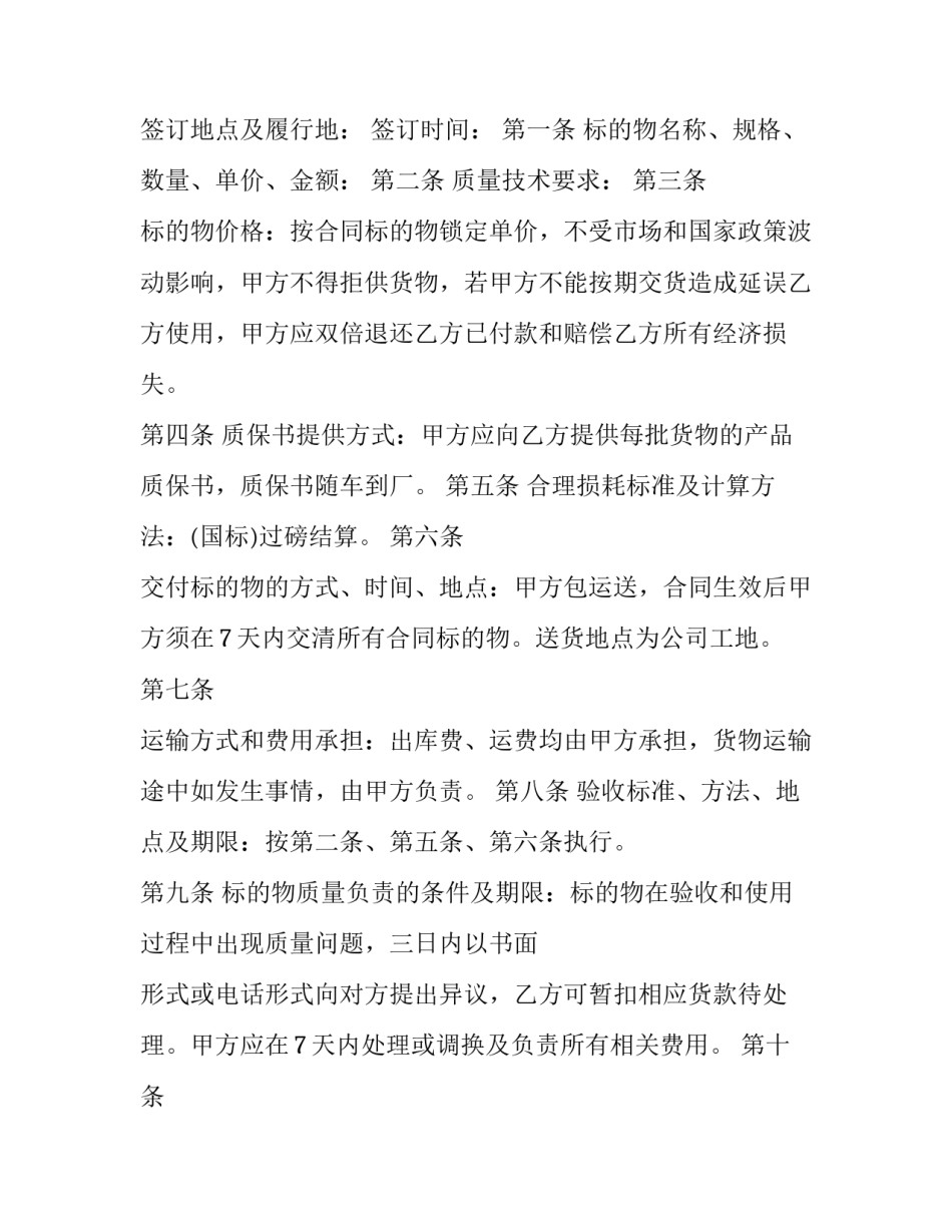 2023年如何写商品出售合同(二十二篇)_第3页