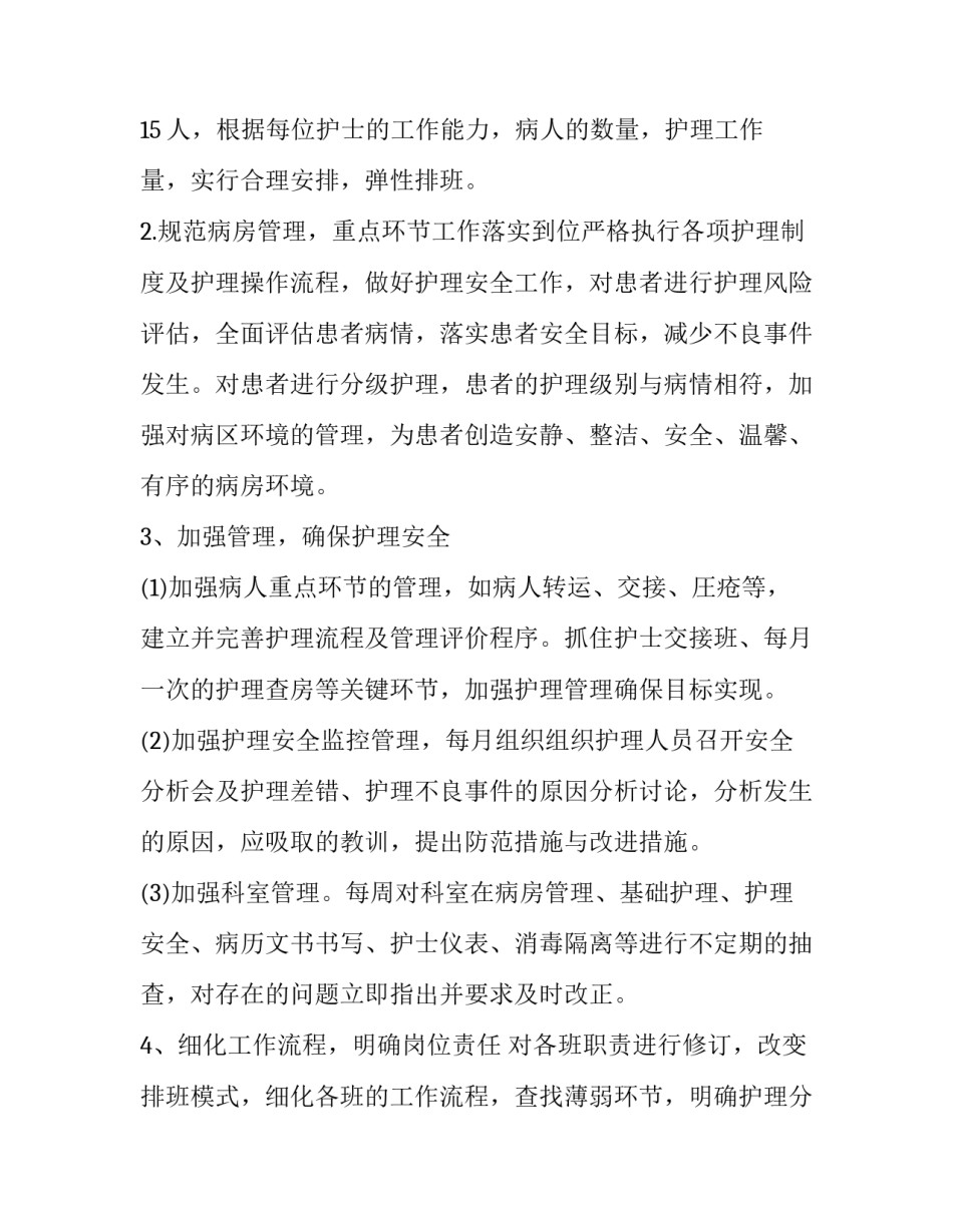 老年护理服务发展工作计划网(大全5篇)_第2页