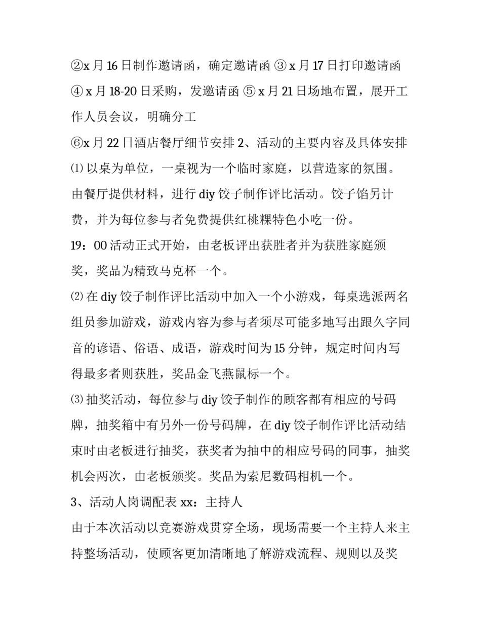 公司冬至活动策划方案 公司冬至海报(10篇)_第3页