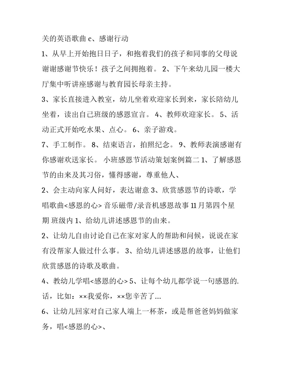 最新小班感恩节活动策划案例(七篇)_第2页