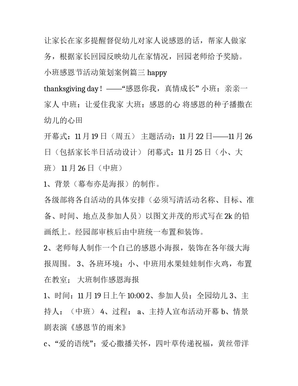 最新小班感恩节活动策划案例(七篇)_第3页