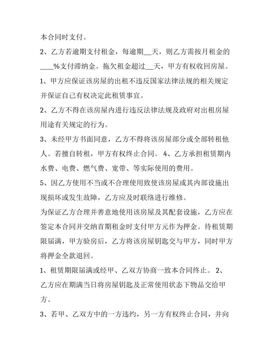 2023年上海房屋租赁合同书 上海房屋租赁合同(最新版本下载doc(八篇)_第2页