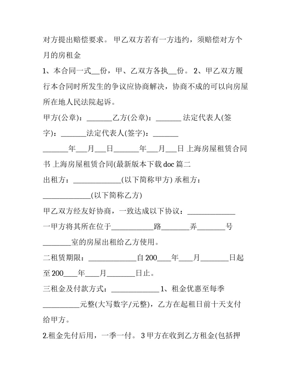 2023年上海房屋租赁合同书 上海房屋租赁合同(最新版本下载doc(八篇)_第3页