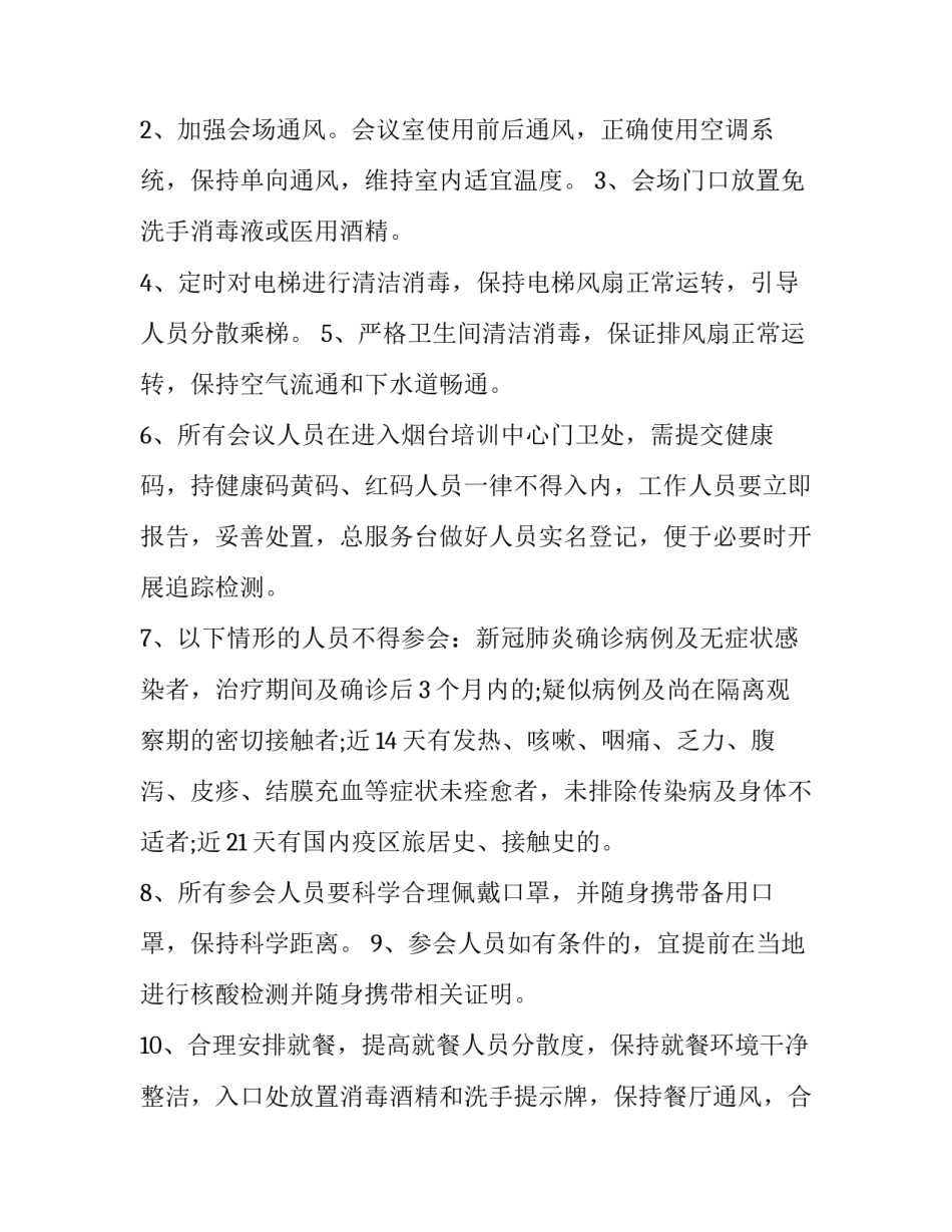 加油站疫情防控工作方案 加油站做好疫情防控工作(七篇)_第2页