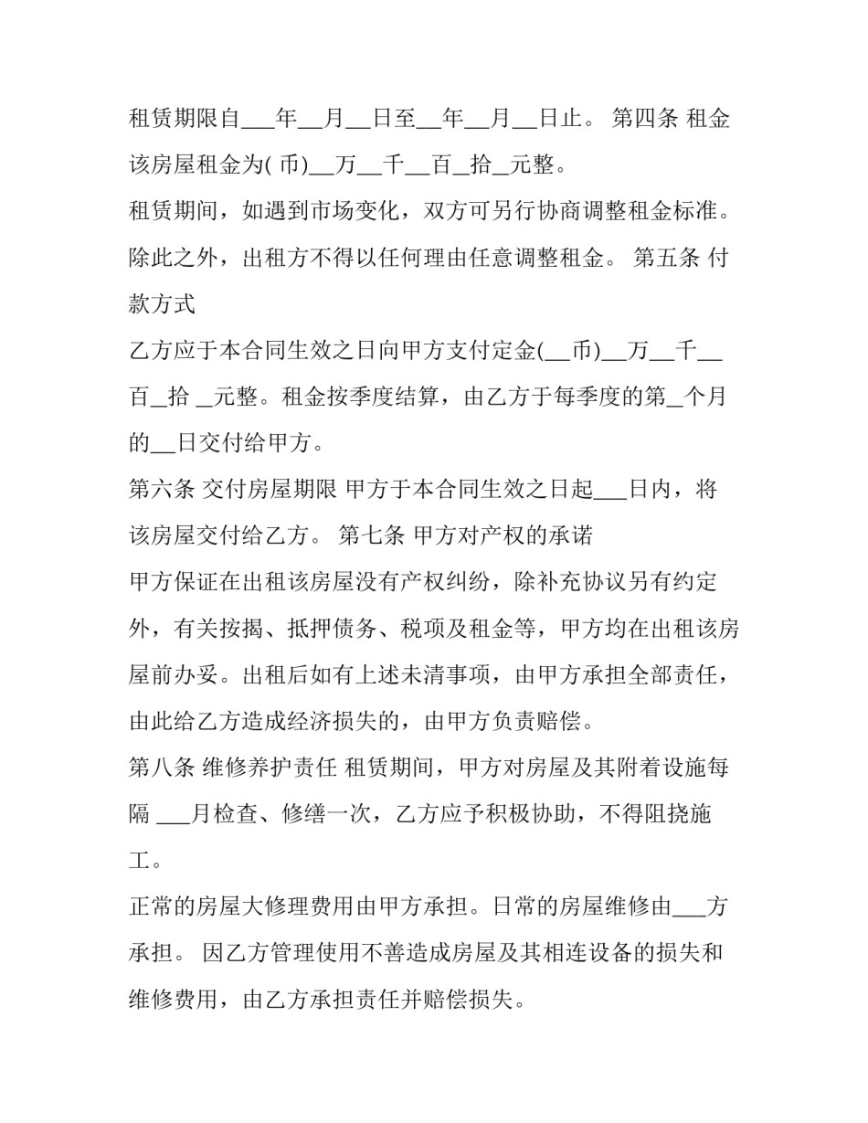 2023年没有产权证的房屋租赁合同的效力(23篇)_第2页