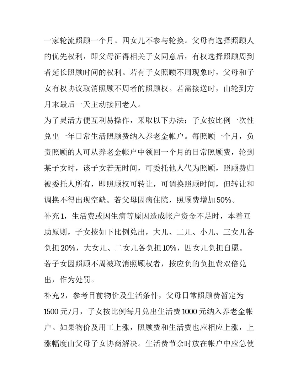 父母养老协议书怎么写 父母养老协议书怎么写才有效(4篇)_第2页