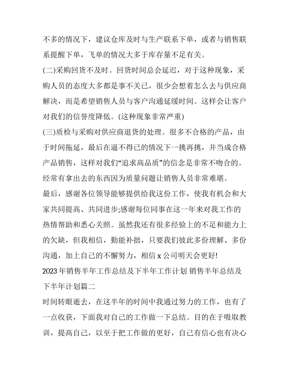 2023年销售半年工作总结及下半年工作计划 销售半年总结及下半年计划(17篇)_第3页