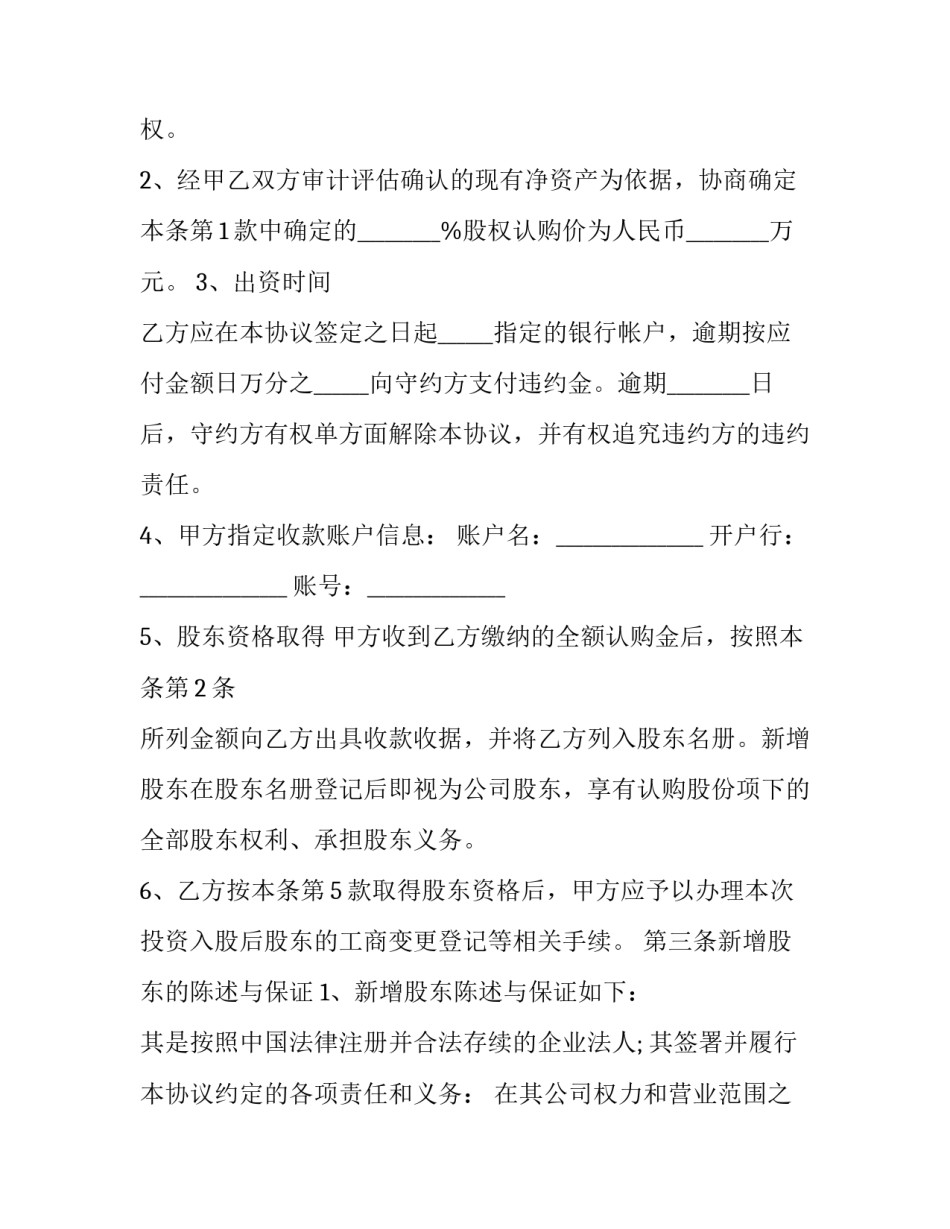 投资人入股协议书 投资入股协议书个人(十五篇)_第3页