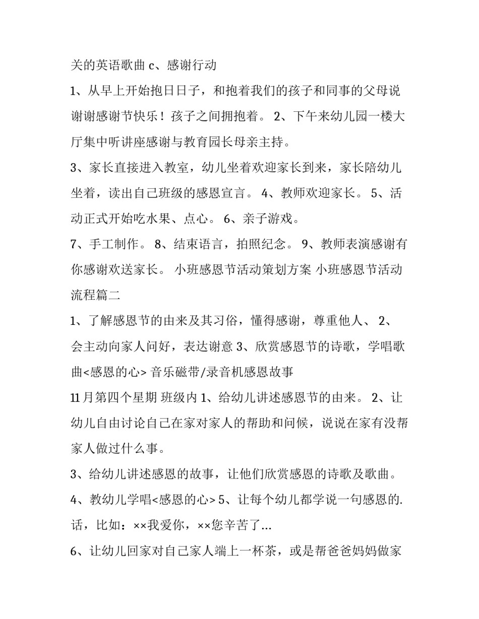 最新小班感恩节活动策划方案 小班感恩节活动流程(7篇)_第2页