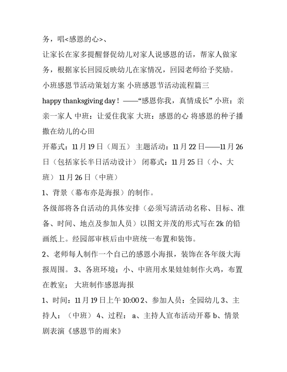 最新小班感恩节活动策划方案 小班感恩节活动流程(7篇)_第3页