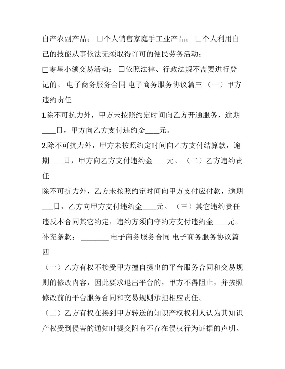 2023年电子商务服务合同 电子商务服务协议(14篇)_第3页