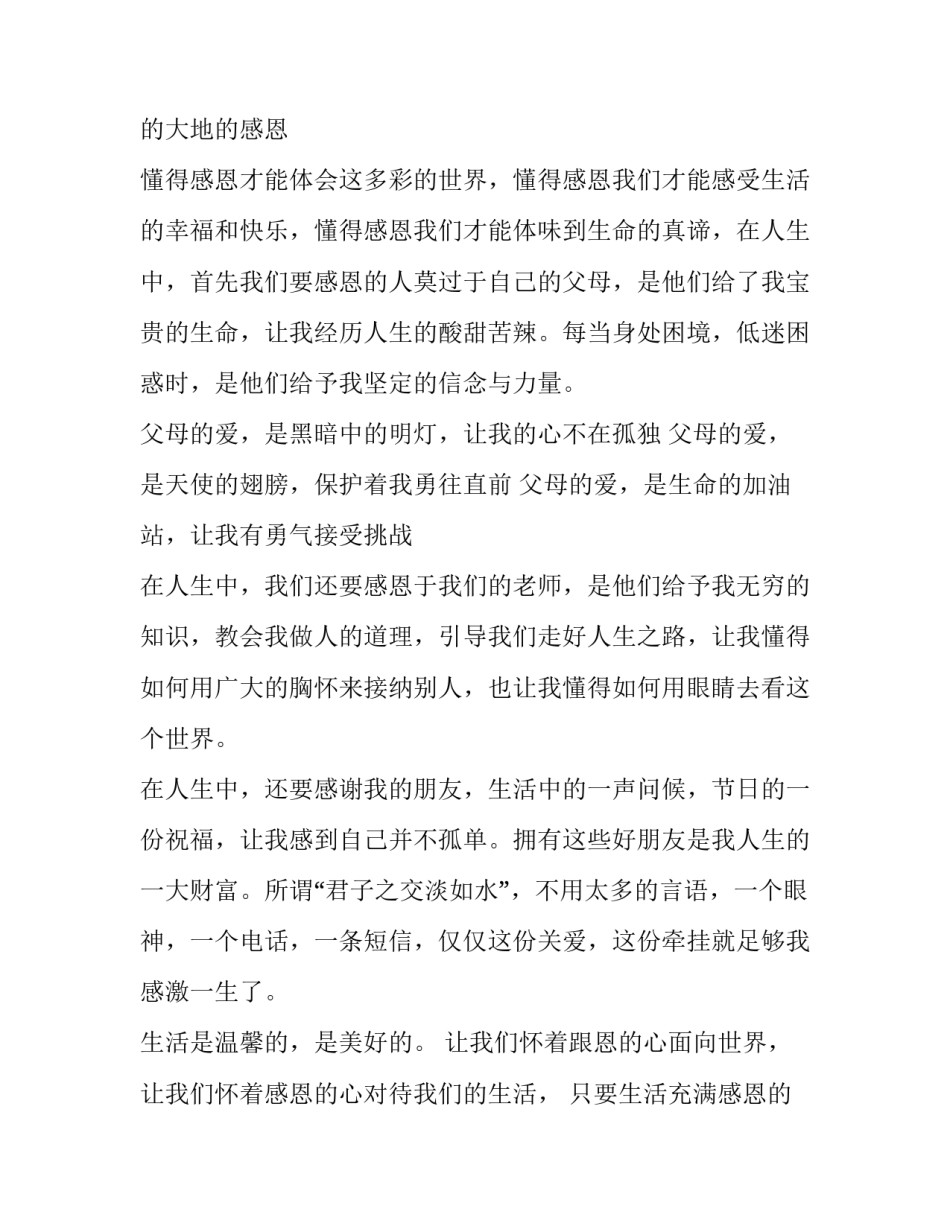 2023年感恩类演讲稿题目 2023感恩演讲稿(三篇)_第3页