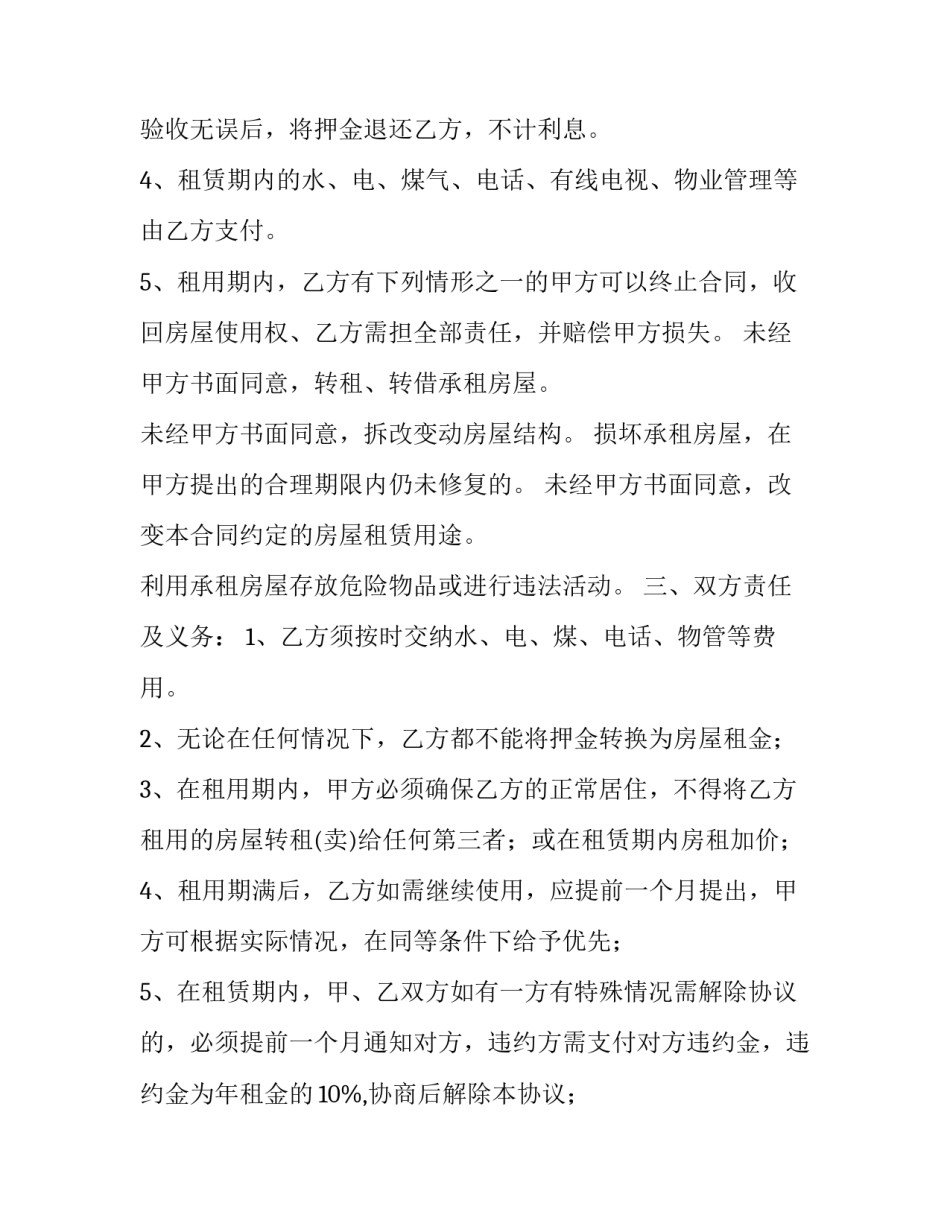 2023年把房子租给租客合同 租客把房子租给别人,合同给房租优秀_第3页