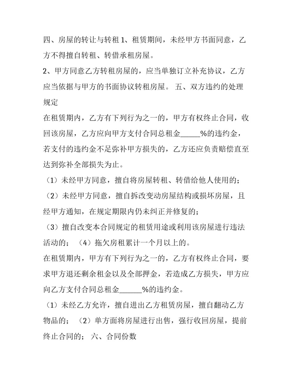 2023年房屋租赁合同最新样版 房屋合租租赁合同2023(四篇)_第3页