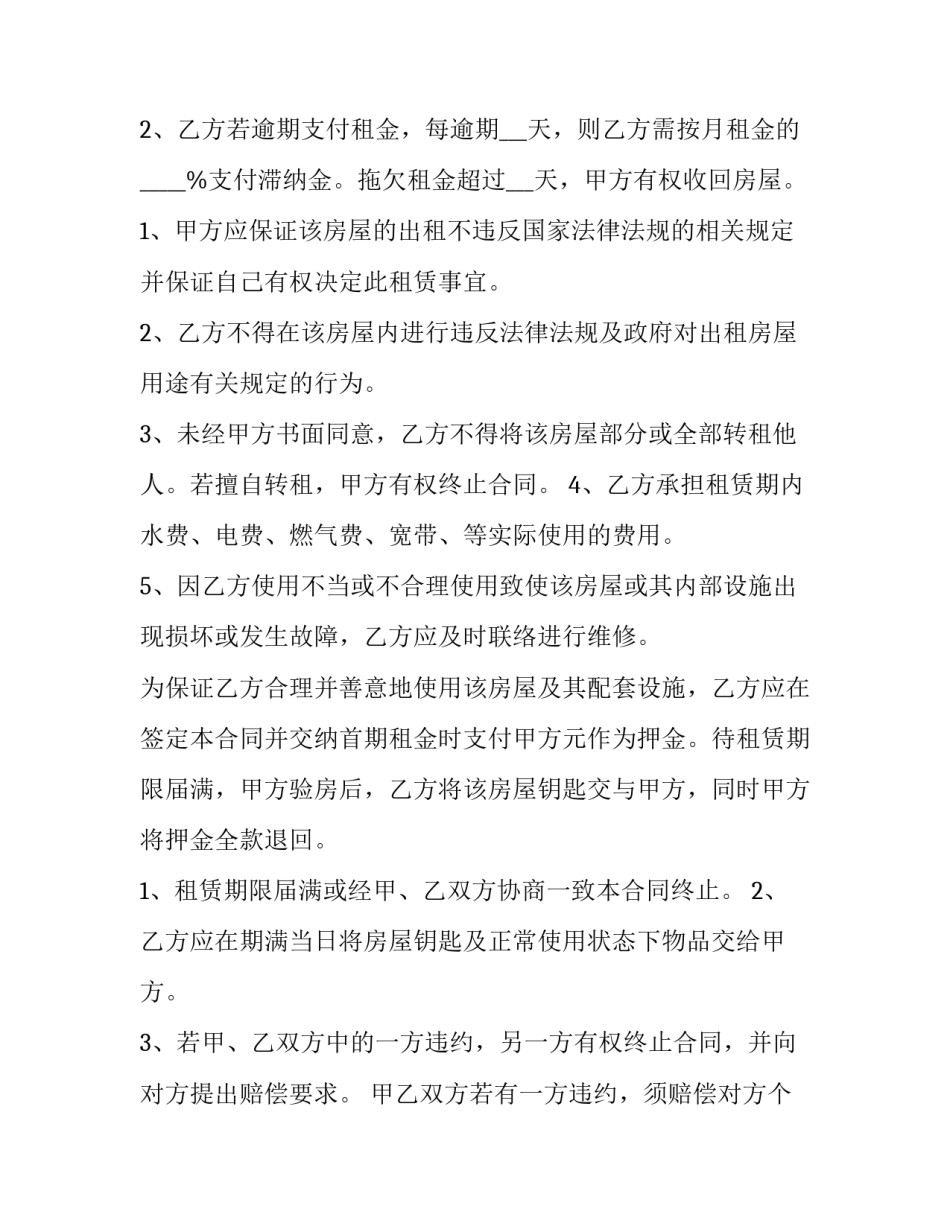 2023年上海房子租赁合同(8篇)_第2页
