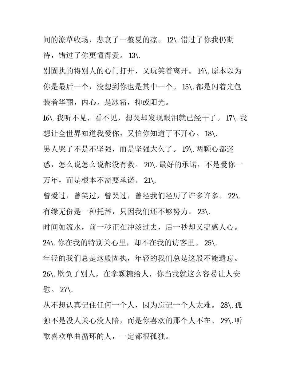 爱情演讲稿三分钟范文怎么写 爱情故事演讲稿三分钟(7篇)_第2页