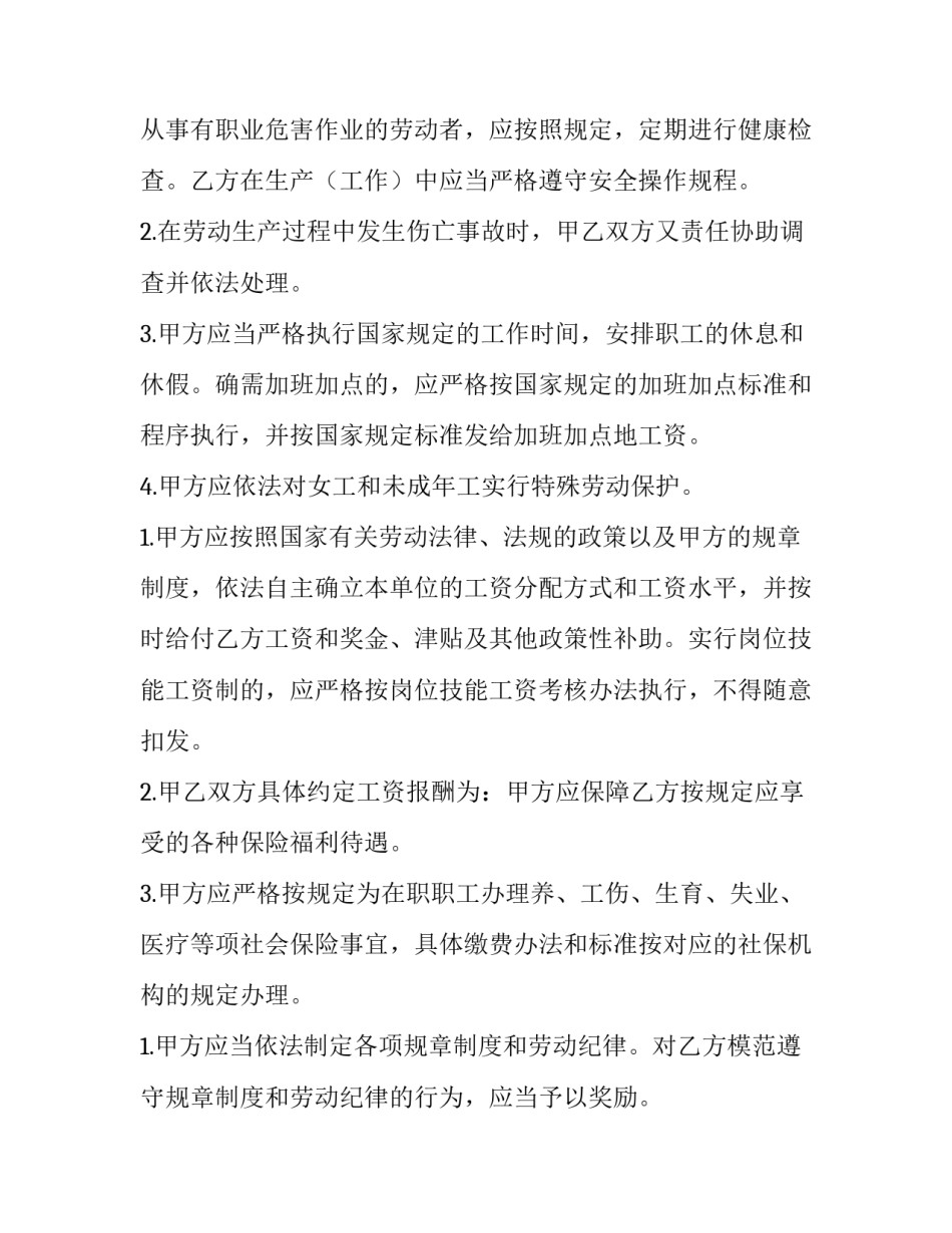 最新蛋糕店劳动合同版 蛋糕店签合同(22篇)_第2页