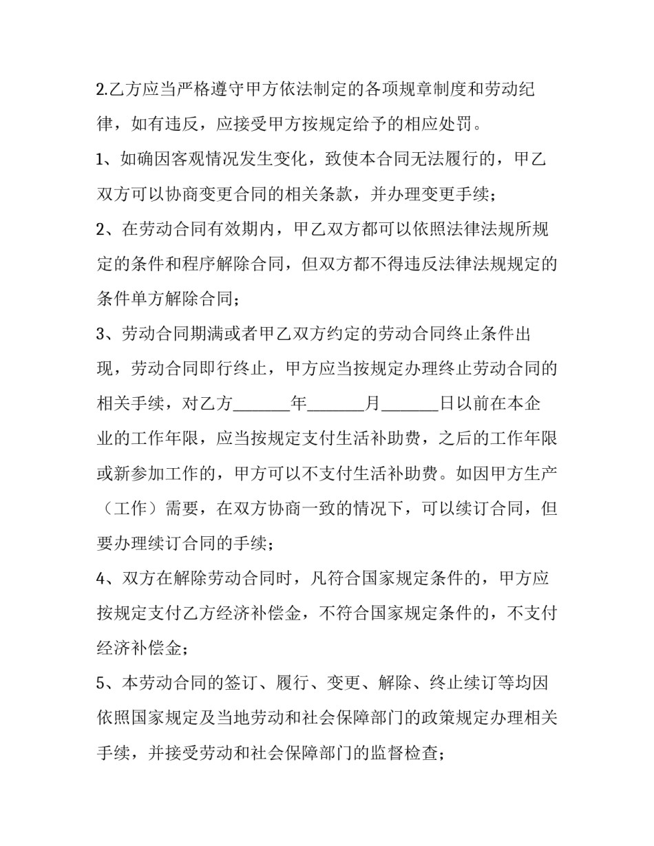 最新蛋糕店劳动合同版 蛋糕店签合同(22篇)_第3页