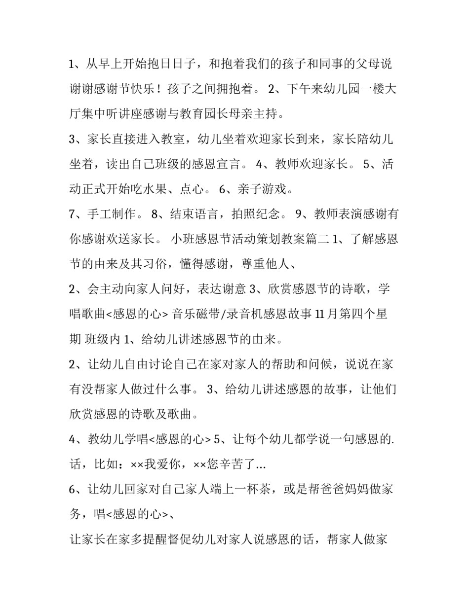 小班感恩节活动策划教案(七篇)_第2页
