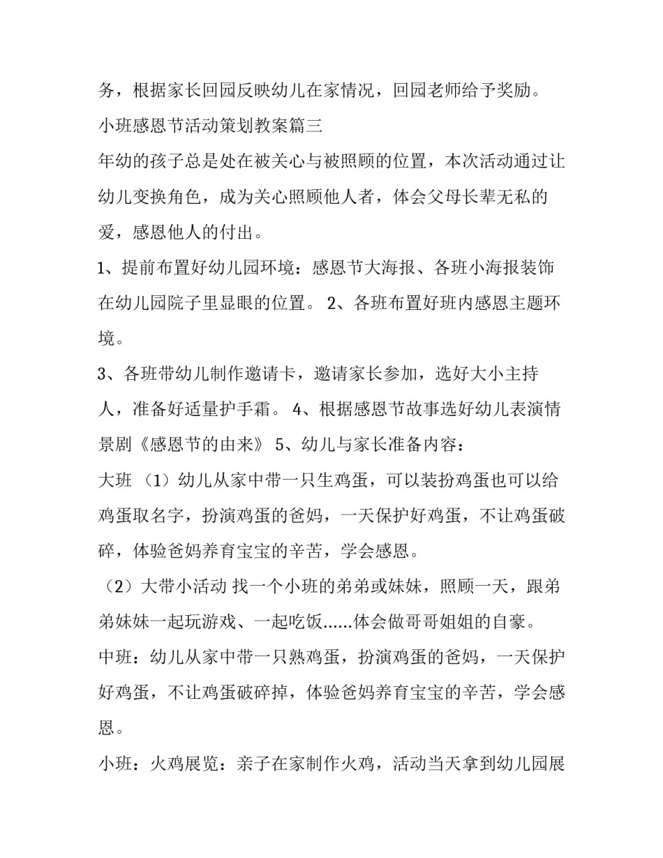 小班感恩节活动策划教案(七篇)_第3页