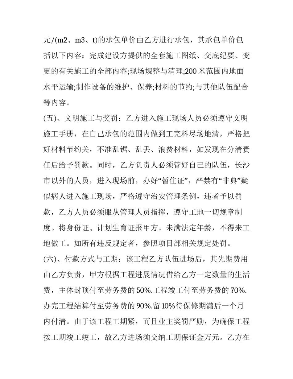 2023年建筑工程劳动合同word下载(7篇)_第2页