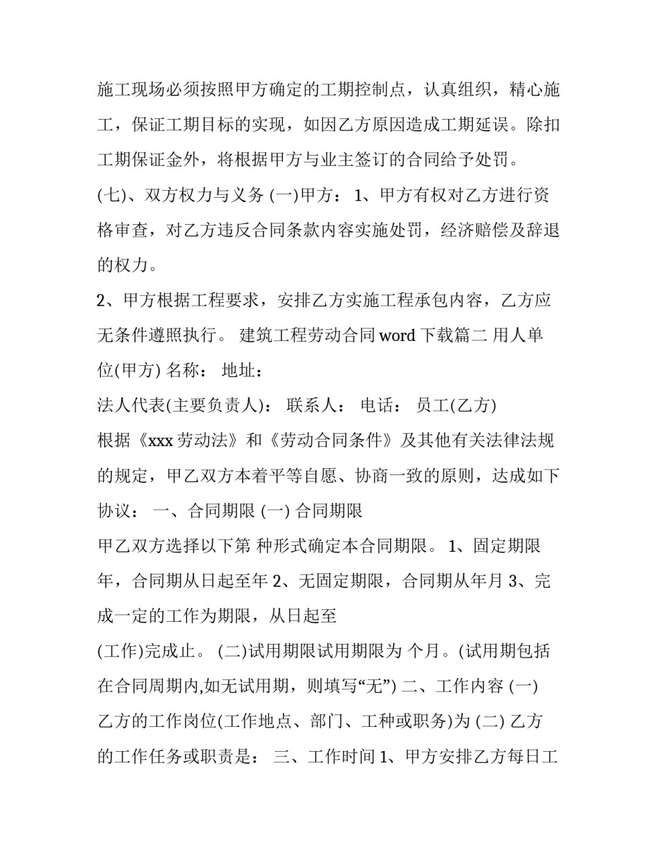 2023年建筑工程劳动合同word下载(7篇)_第3页