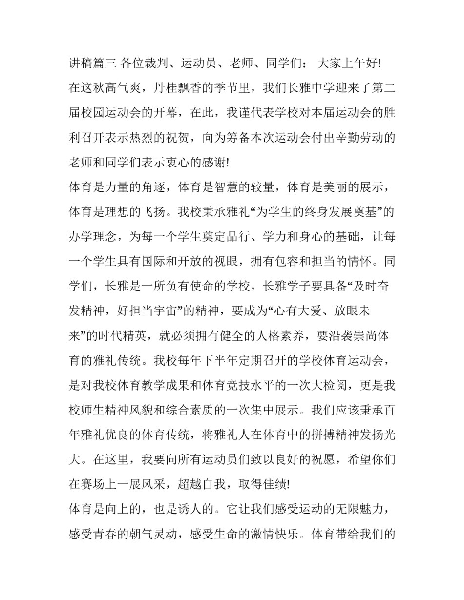 最新铅球运动会演讲稿(十四篇)_第3页