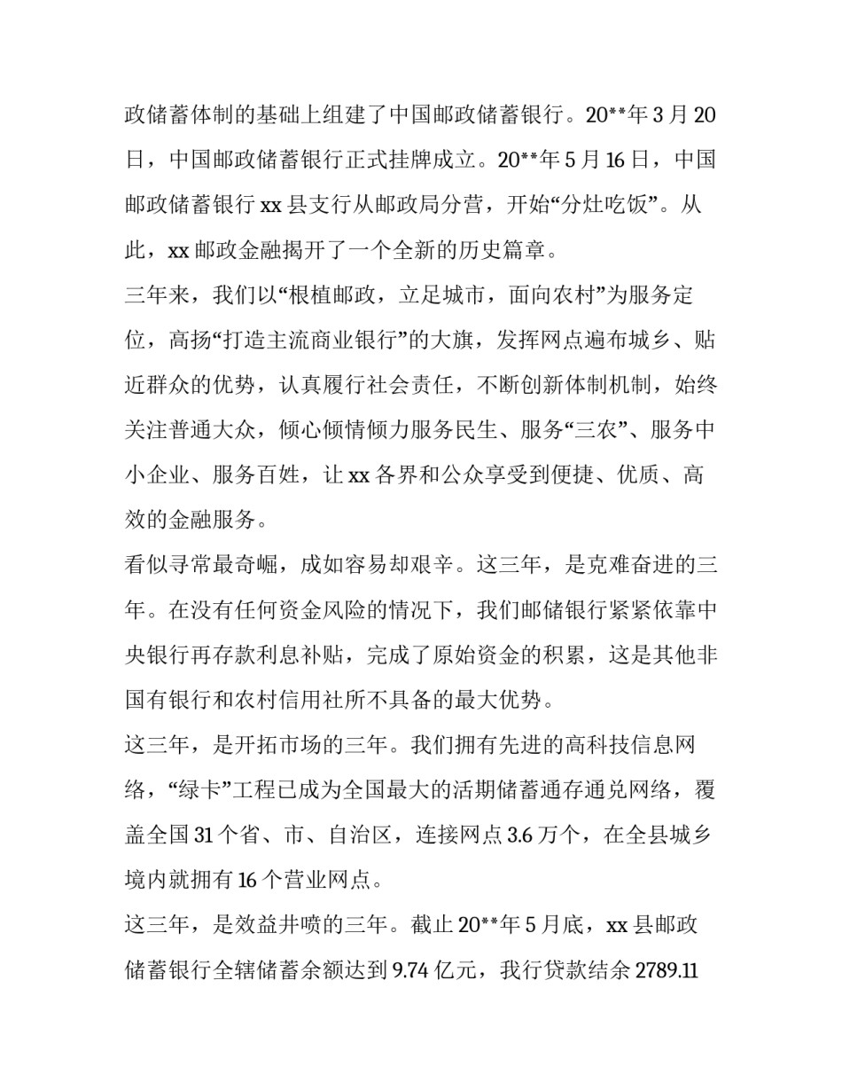 银行客户答谢会领导致辞网 银行客户答谢会领导致辞(大全6篇)_第2页