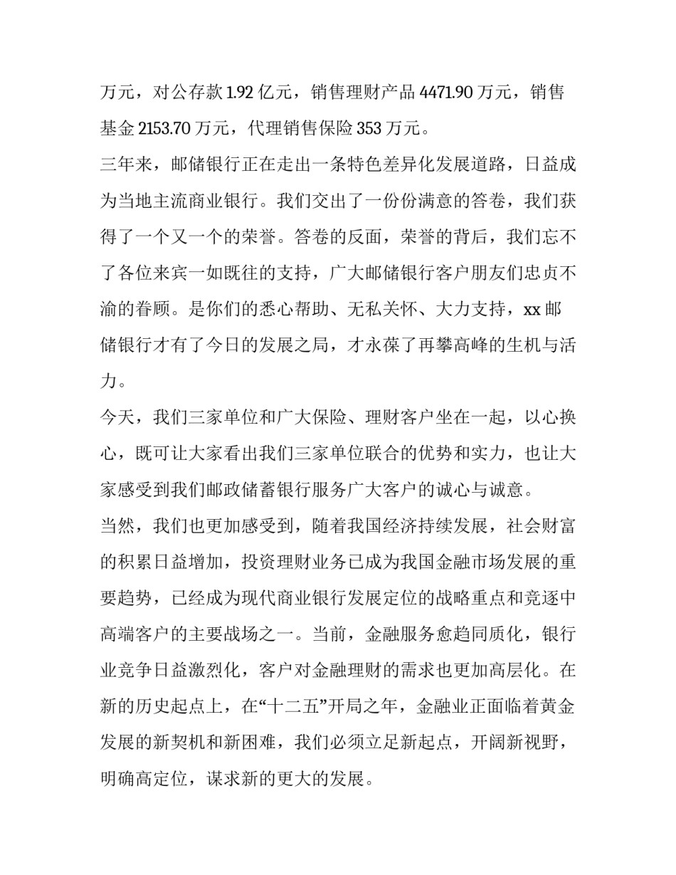 银行客户答谢会领导致辞网 银行客户答谢会领导致辞(大全6篇)_第3页