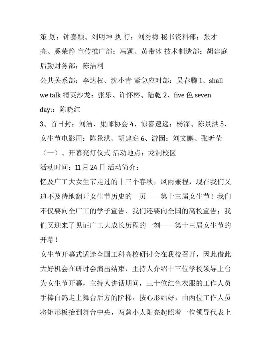 最新校园女生节活动策划书(十四篇)_第2页