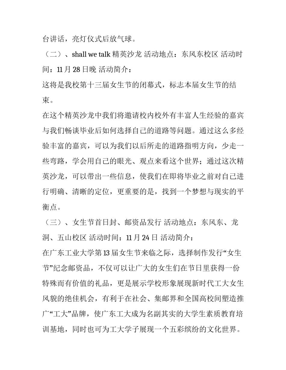 最新校园女生节活动策划书(十四篇)_第3页