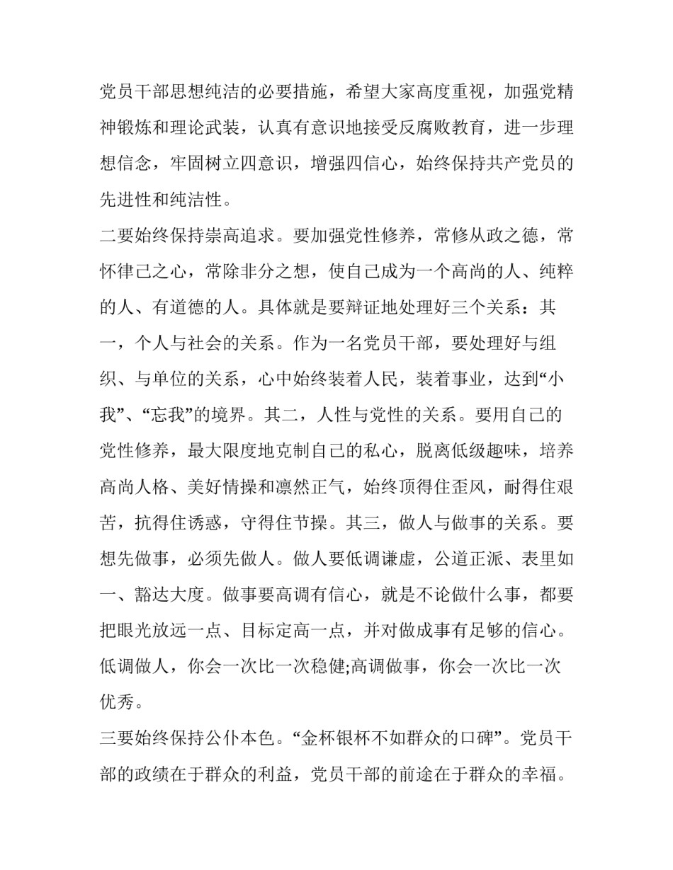 纪检委员座谈会发言提纲 纪检委员座谈会发言提纲怎么写(7篇)_第2页