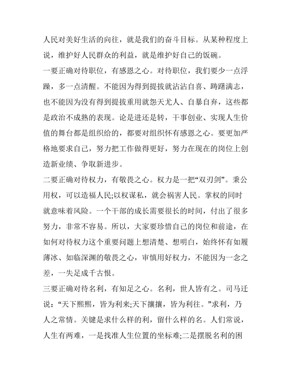 纪检委员座谈会发言提纲 纪检委员座谈会发言提纲怎么写(7篇)_第3页