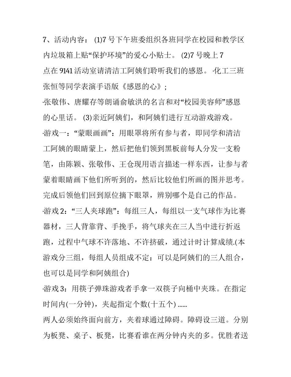 最新感恩节活动策划案大学 感恩节活动策划主题名称(10篇)_第2页