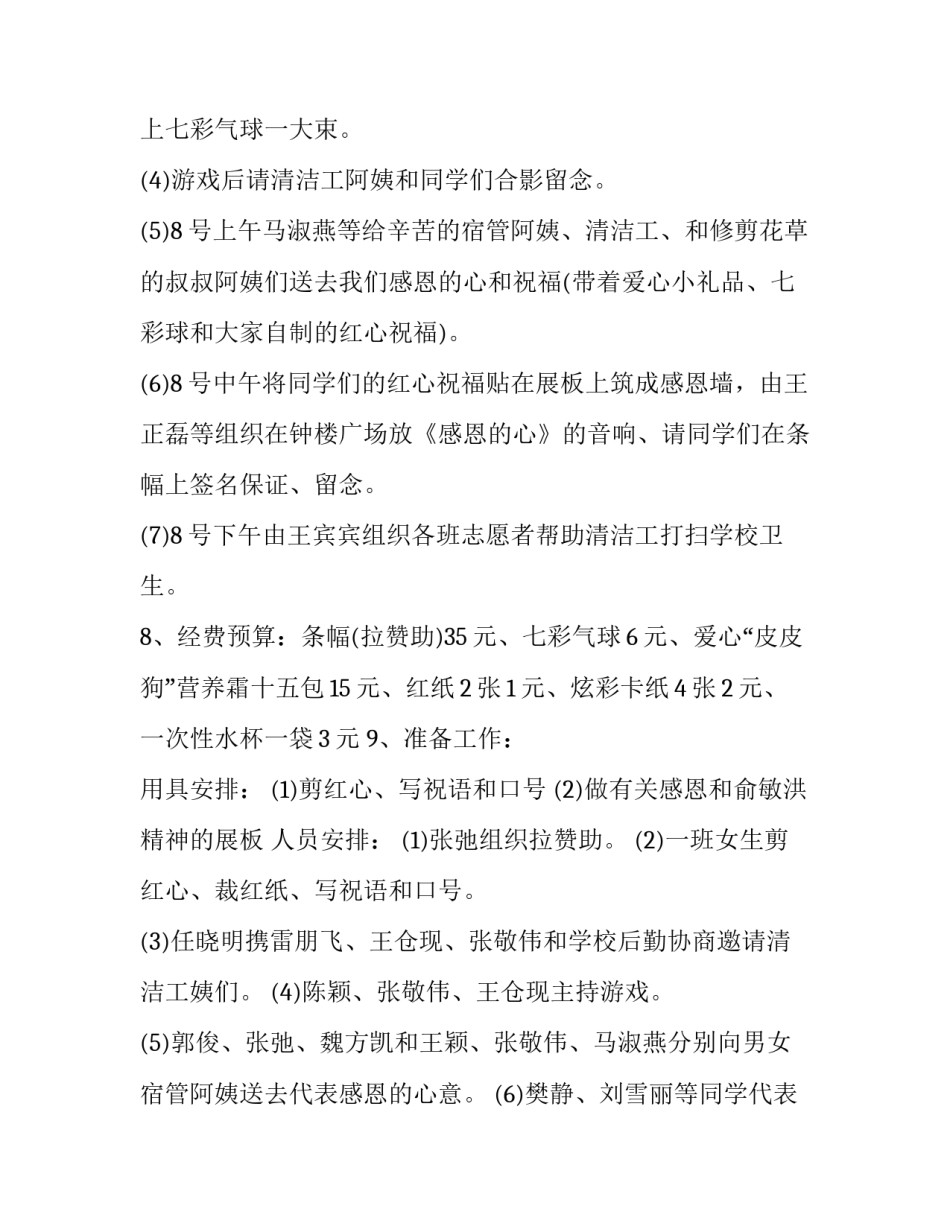 最新感恩节活动策划案大学 感恩节活动策划主题名称(10篇)_第3页