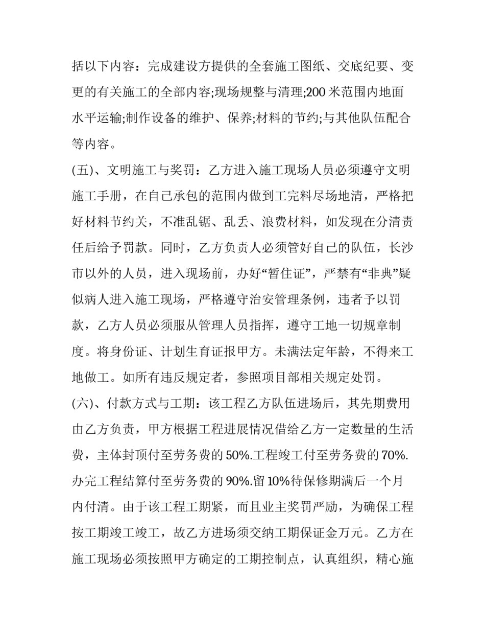 建筑劳动合同(7篇)_第2页