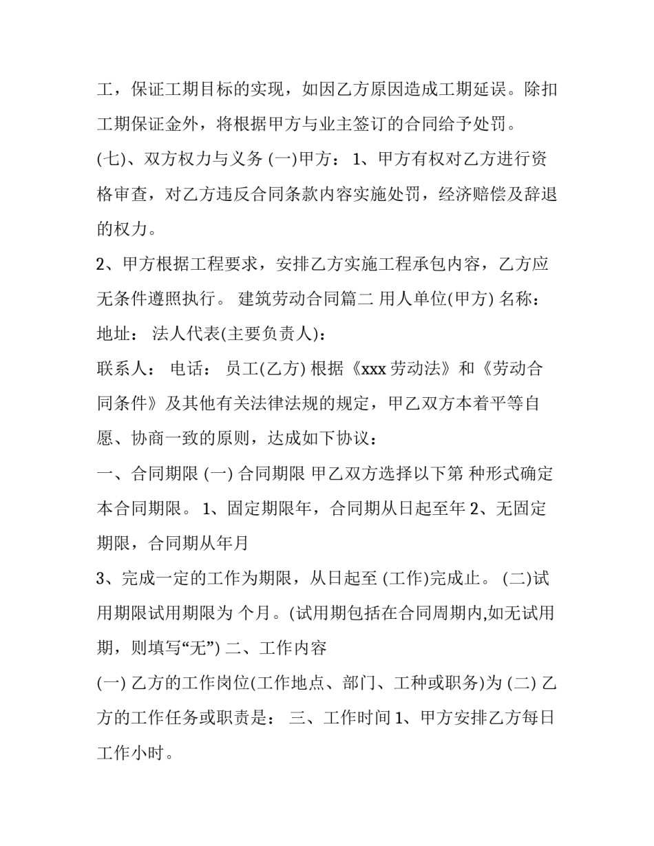 建筑劳动合同(7篇)_第3页