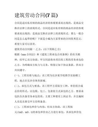 建筑劳动合同(7篇)