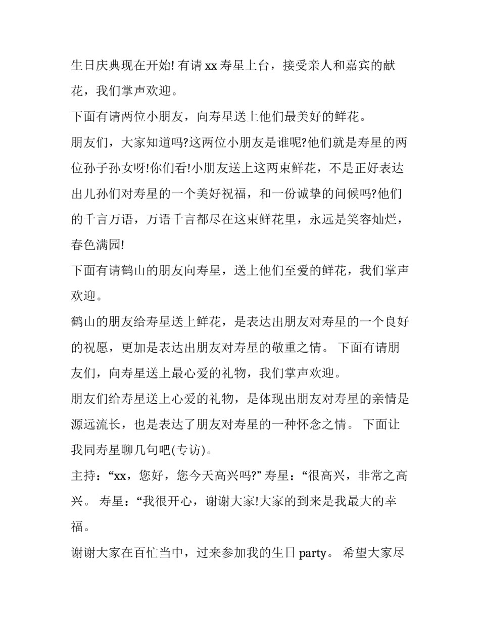 最新员工过生日主持词(精选5篇)_第2页