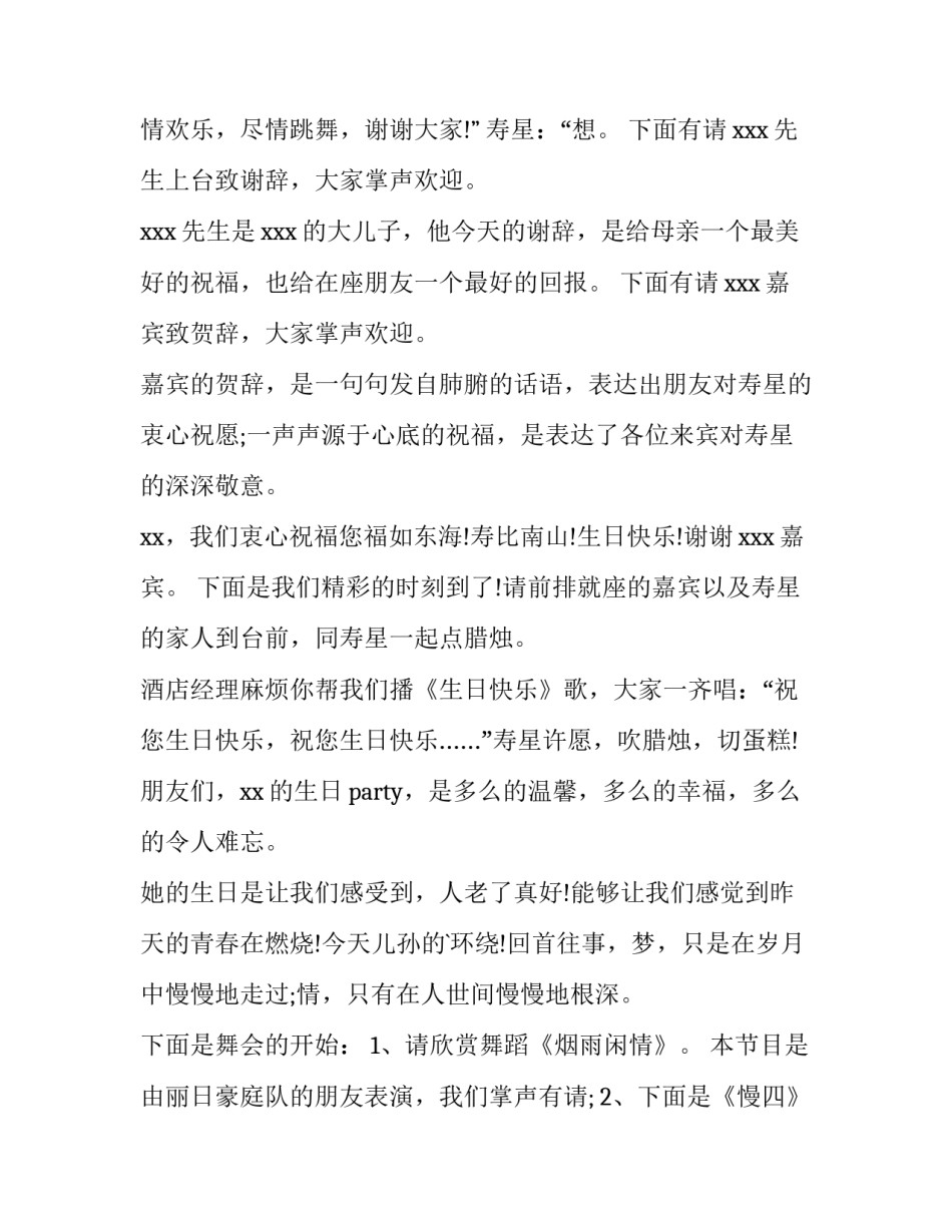 最新员工过生日主持词(精选5篇)_第3页