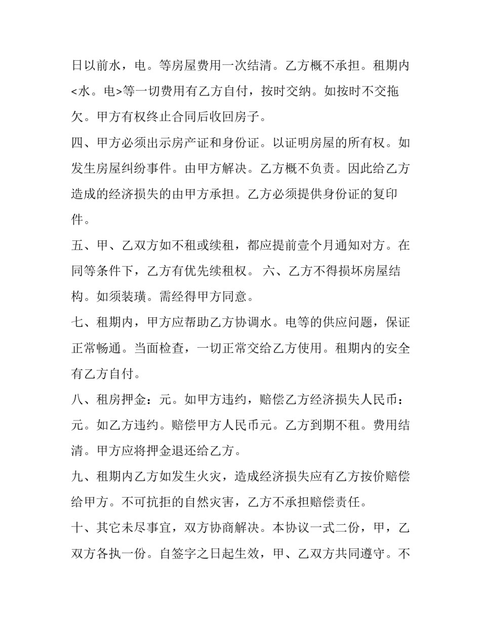 2023年合肥房租租赁合同 合肥房屋租赁合同网签备案(二十三篇)_第2页